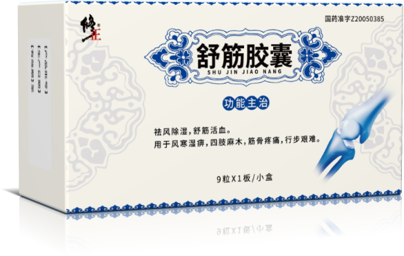 舒筋胶囊